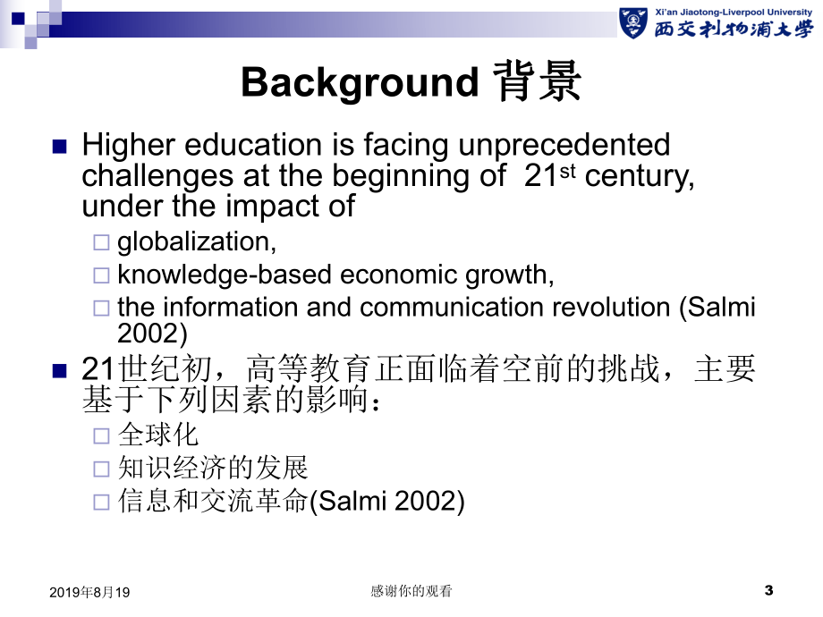 西交利物浦大学与其实践-东西方之比较与融合课件.ppt_第3页