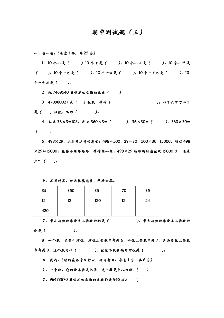 最新六三制六年制青岛版四年级数学上册《期中测试卷(三)》含答案.doc_第1页