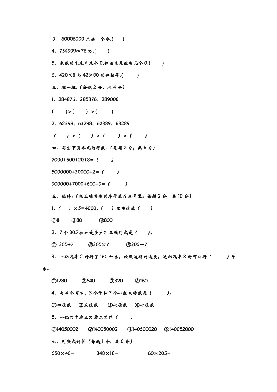 最新六三制六年制青岛版四年级数学上册《期中测试卷(三)》含答案.doc_第2页