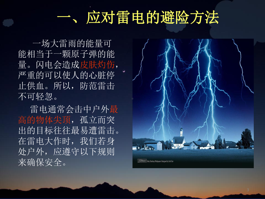 防恶劣天气安全教育-课件.ppt_第3页