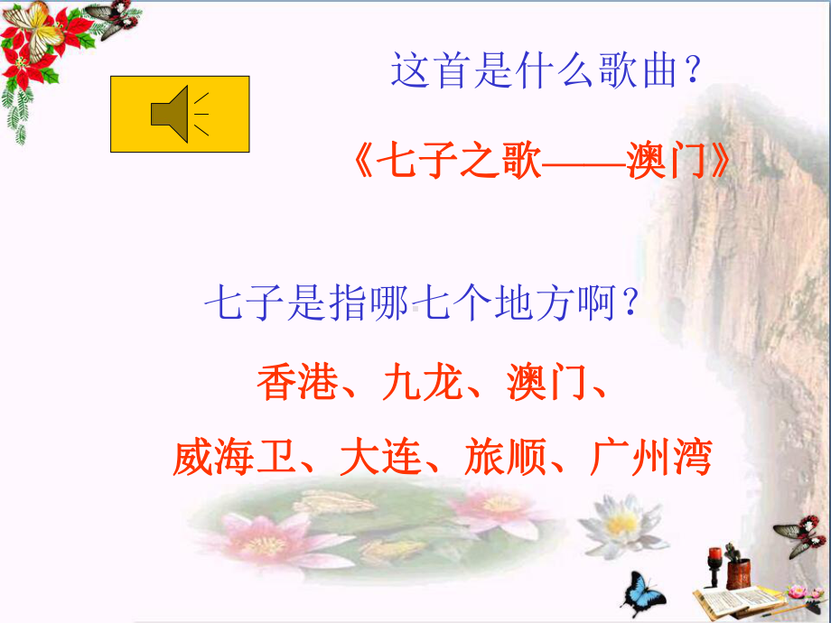 香港澳门回归祖国课件-苏教版.ppt_第1页