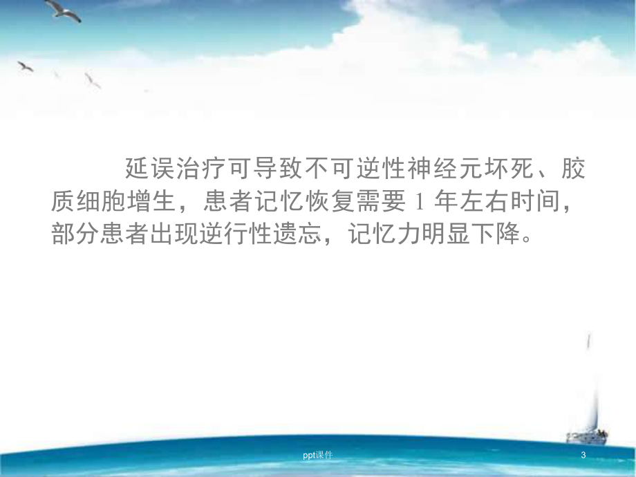 韦尼克脑病-课件.ppt_第3页