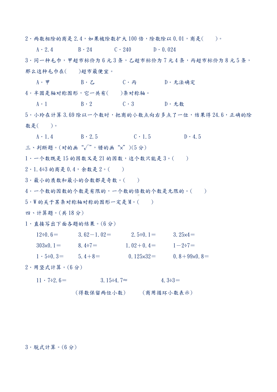 最新北师大版小学五年级数学上册期中检测试卷(附答案).docx_第2页