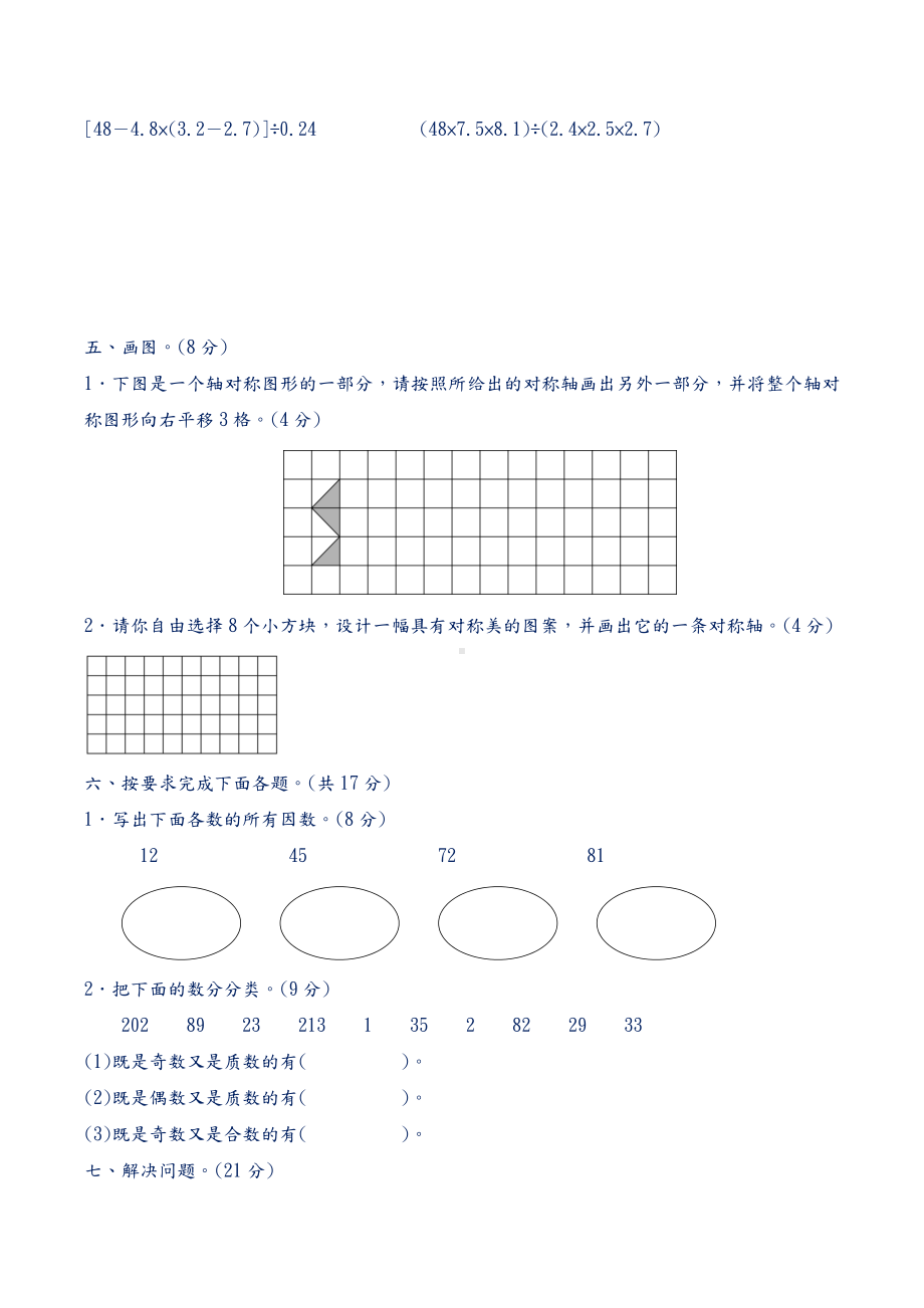 最新北师大版小学五年级数学上册期中检测试卷(附答案).docx_第3页