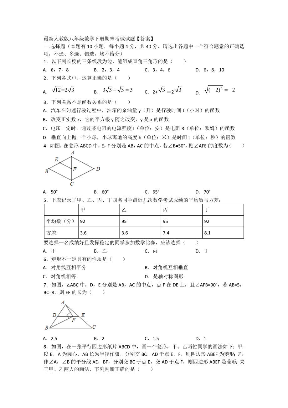 最新人教版八年级数学下册期末考试试题（答案）.doc_第1页