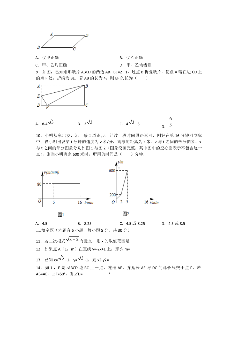 最新人教版八年级数学下册期末考试试题（答案）.doc_第2页