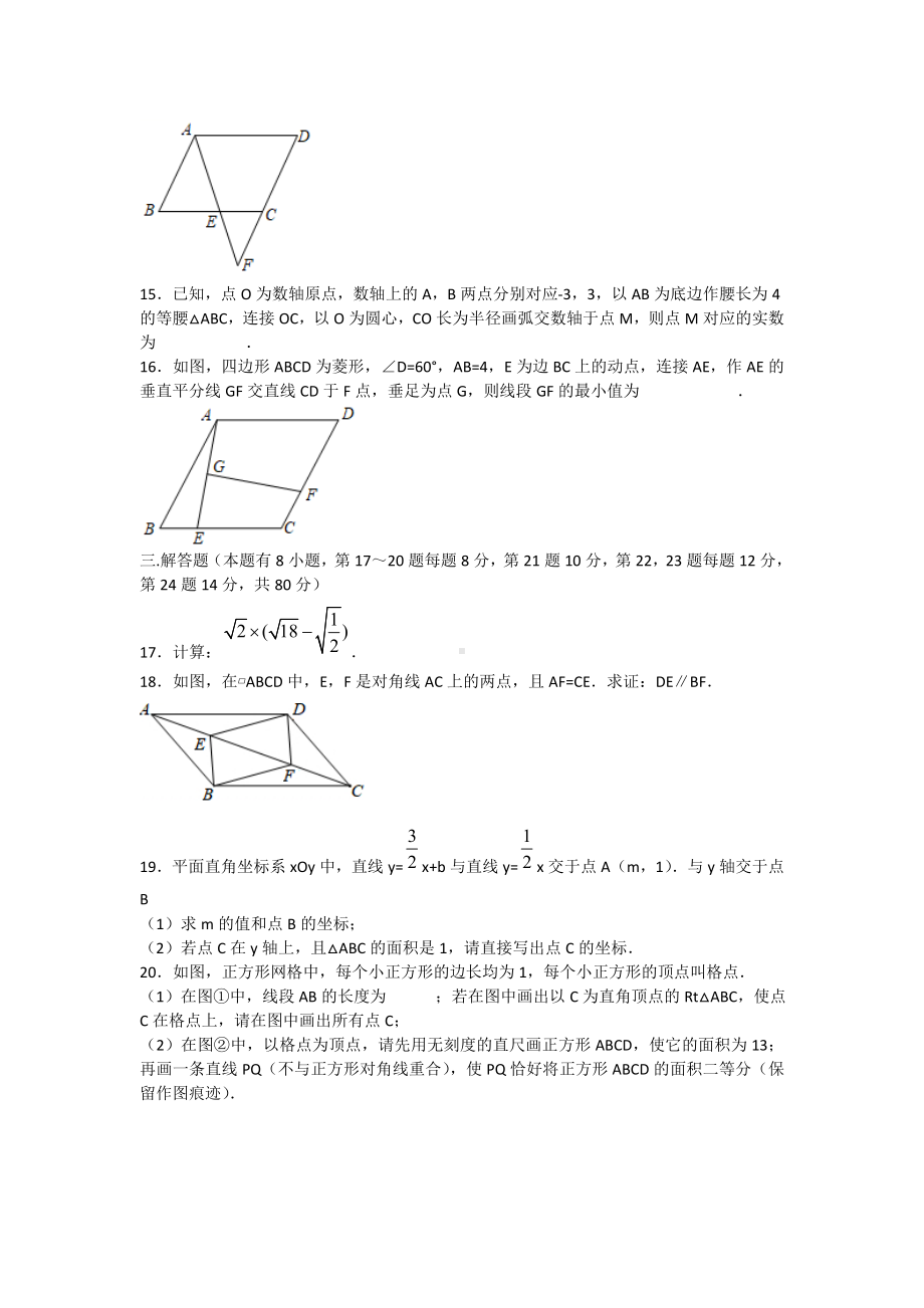 最新人教版八年级数学下册期末考试试题（答案）.doc_第3页