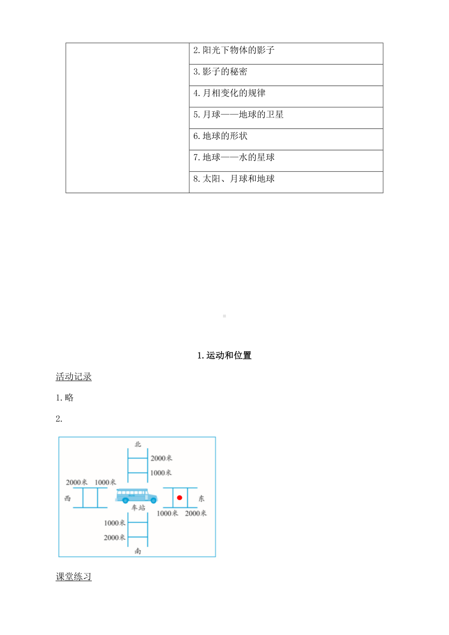 最新教科版科学三年级下册作业本参考答案.docx_第2页