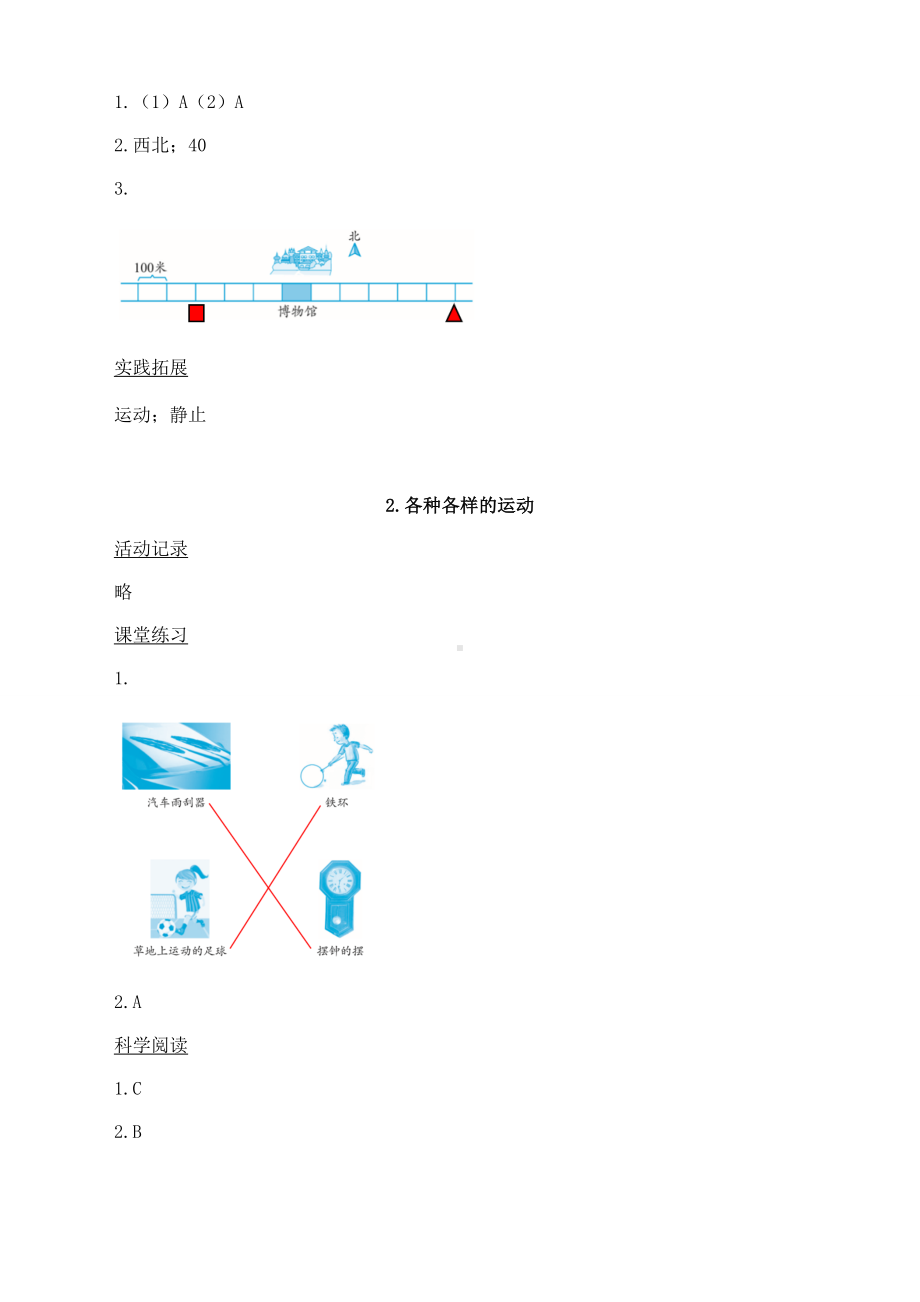 最新教科版科学三年级下册作业本参考答案.docx_第3页