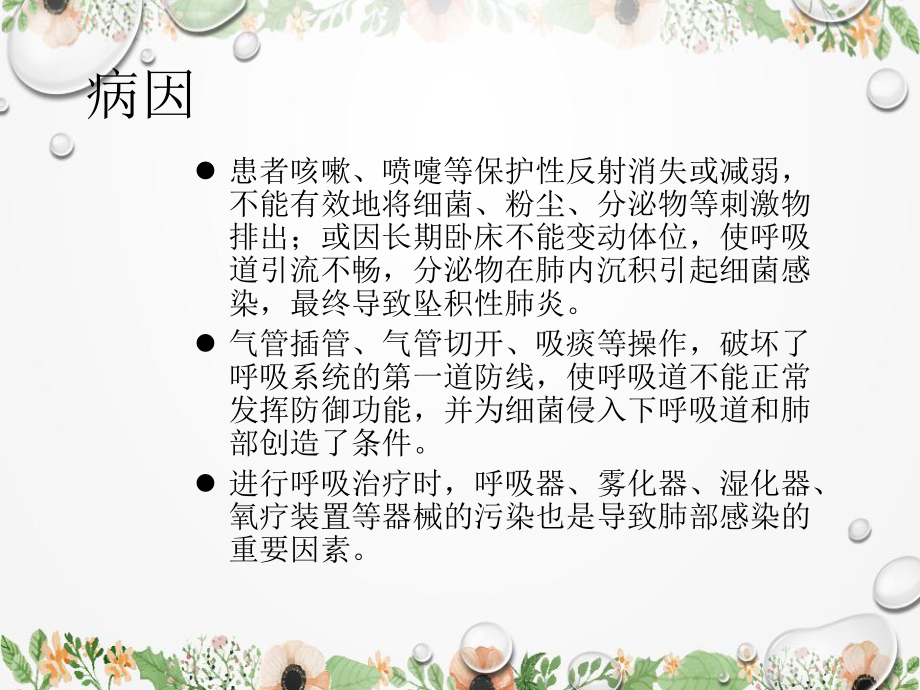 长期卧床病人的护理-课件.ppt_第2页