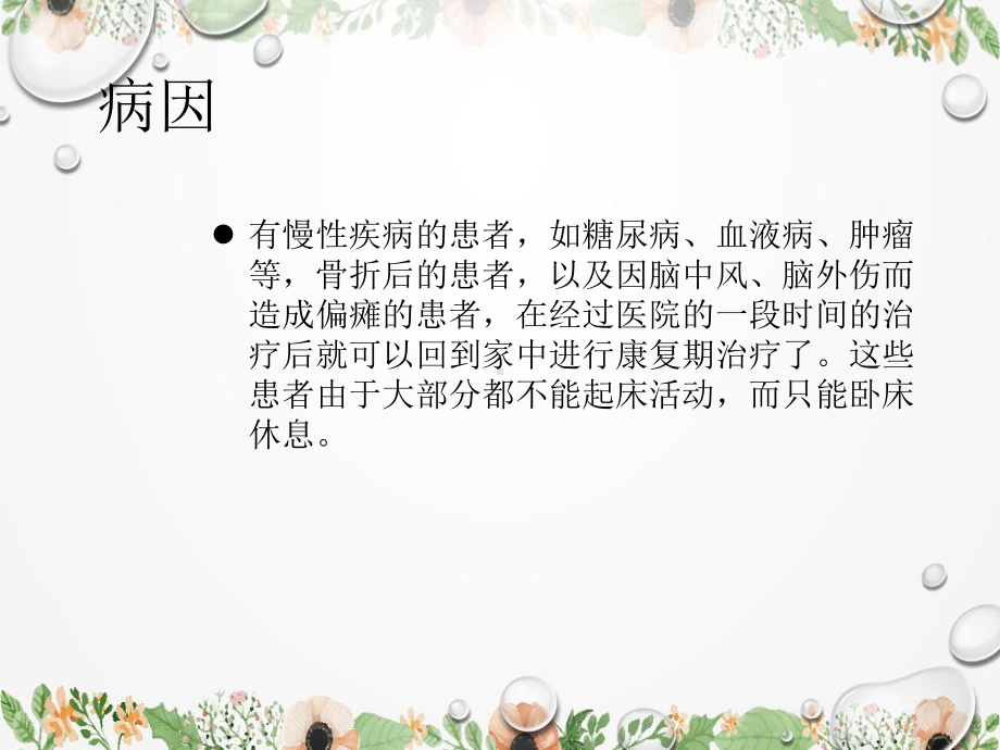 长期卧床病人的护理-课件.ppt_第3页