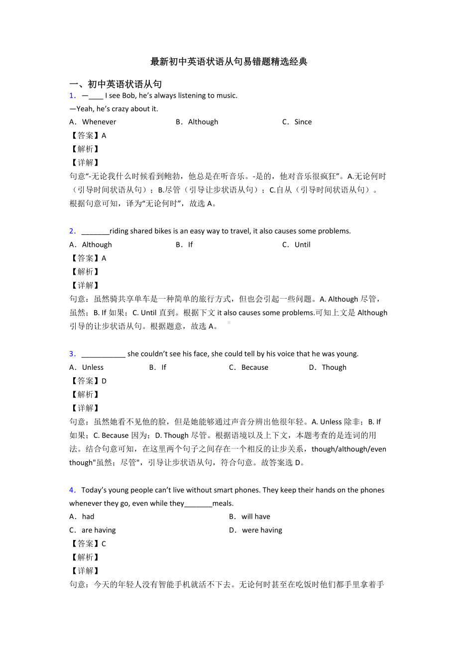 最新初中英语状语从句易错题精选经典.doc_第1页