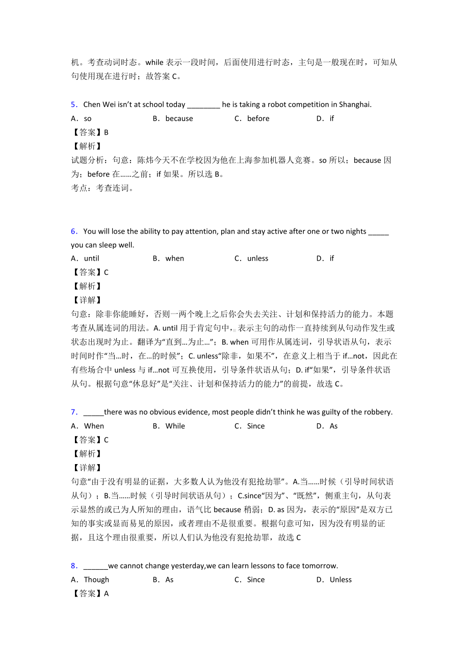 最新初中英语状语从句易错题精选经典.doc_第2页