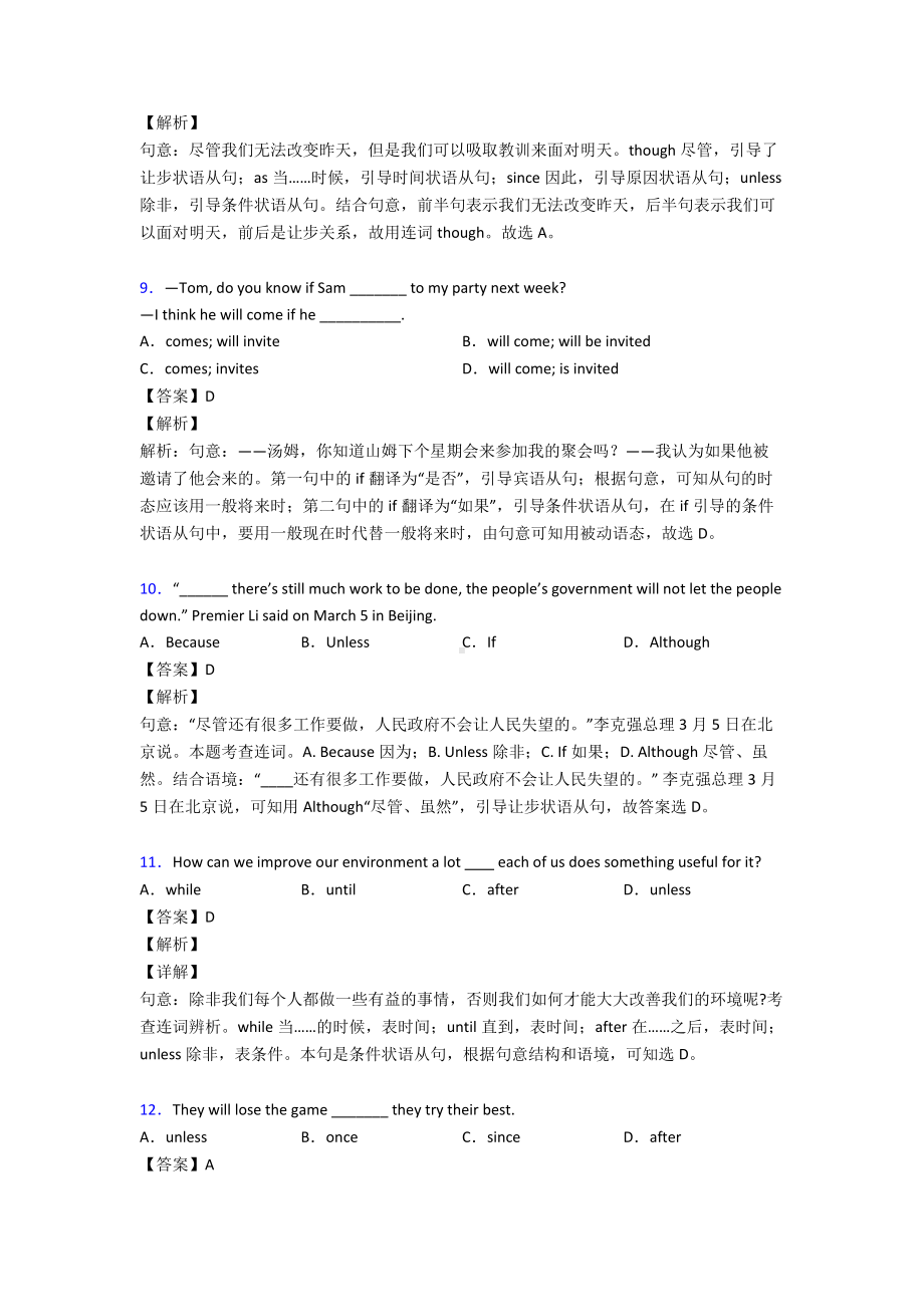 最新初中英语状语从句易错题精选经典.doc_第3页