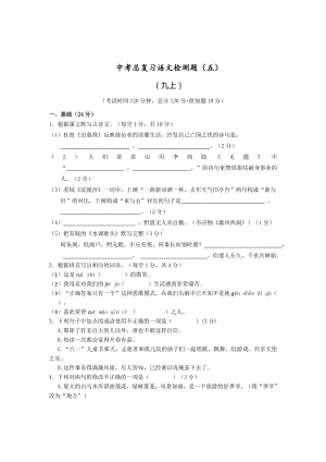 最新广东中考语文总复习检测题五.doc