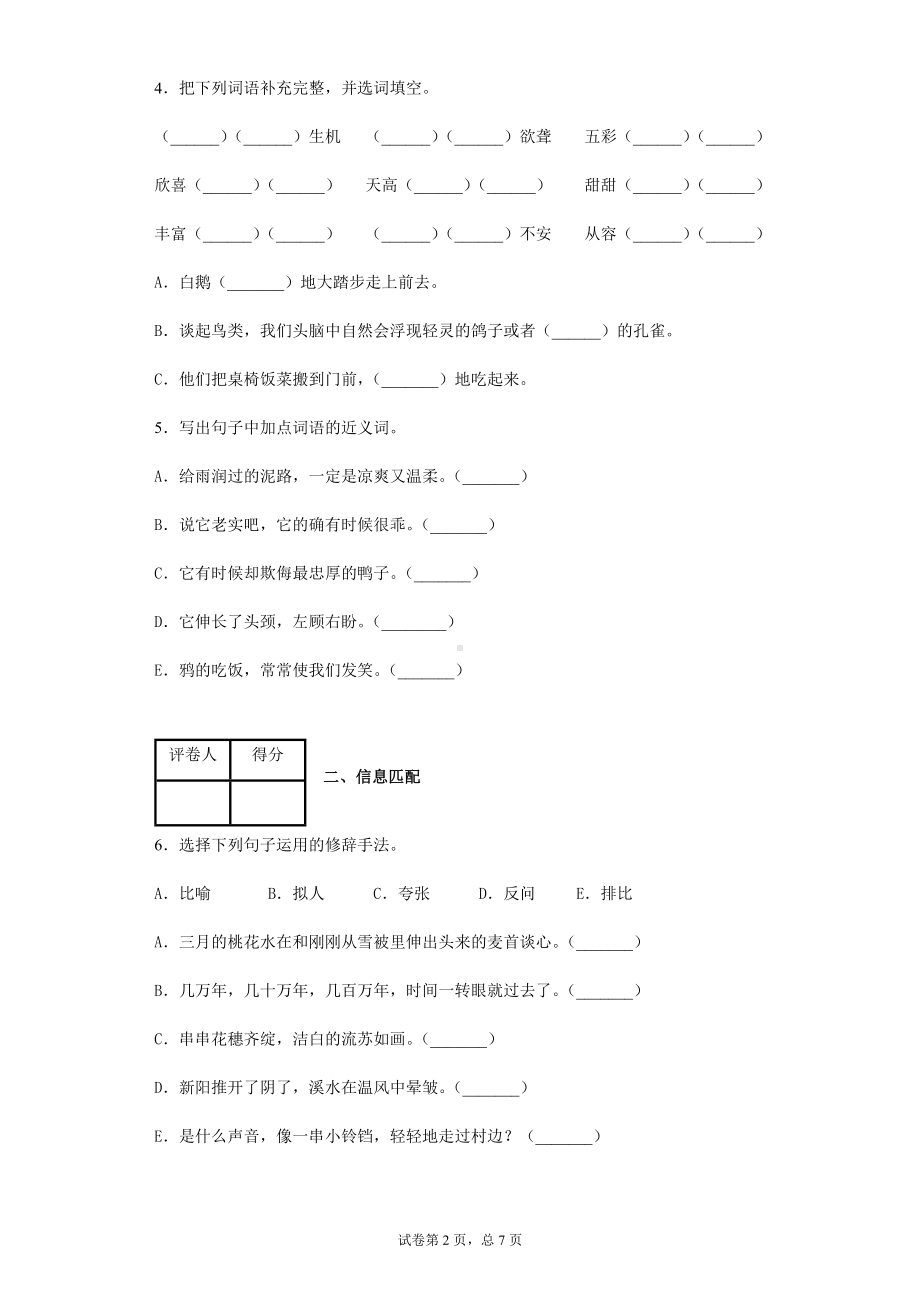 部编版四年级下册语文期中测试卷及答案.docx_第2页