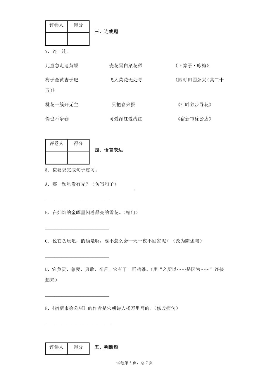 部编版四年级下册语文期中测试卷及答案.docx_第3页