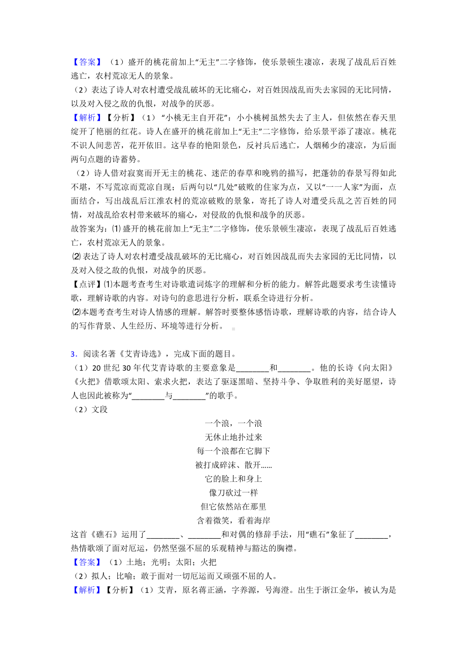 最新最新中考诗歌鉴赏专项练习详细答案.doc_第2页