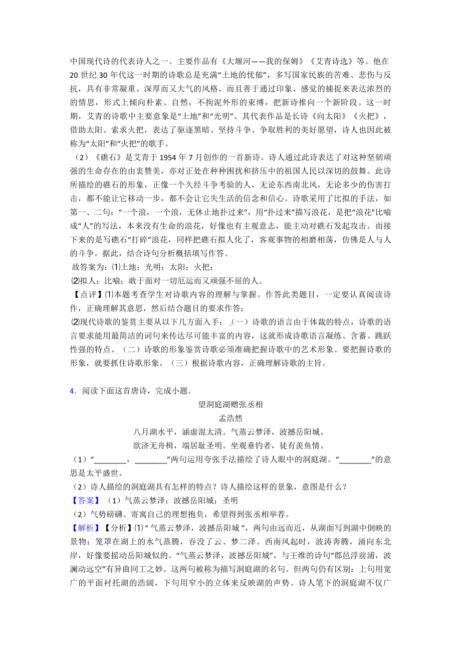 最新最新中考诗歌鉴赏专项练习详细答案.doc_第3页