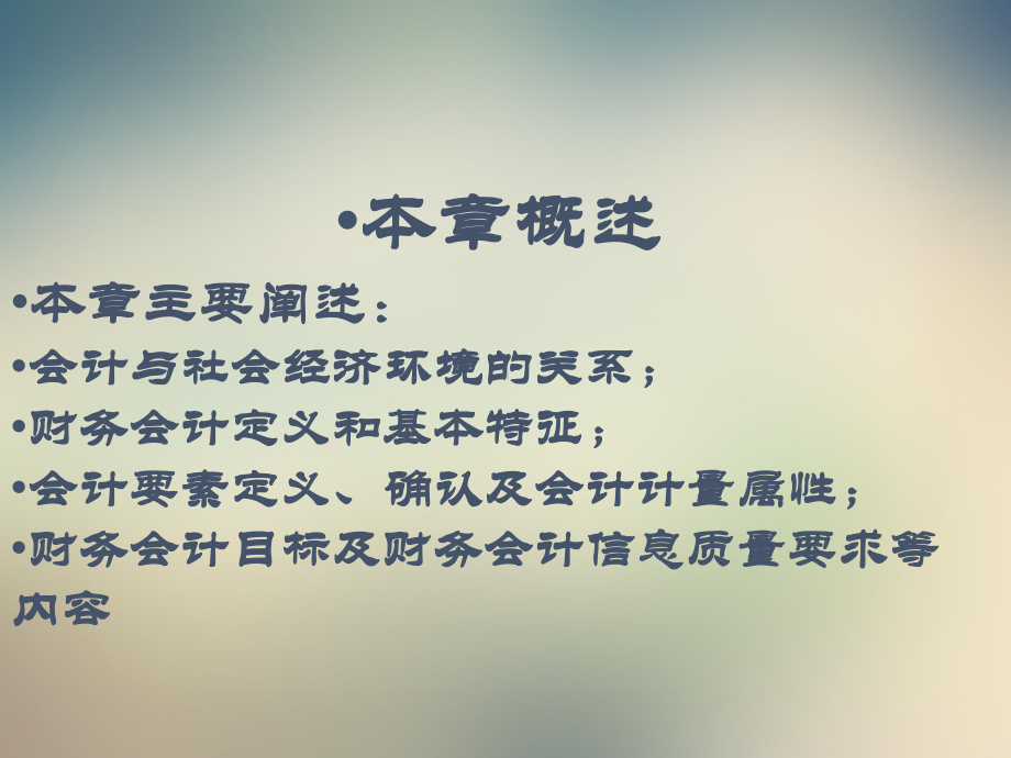 财务会计定义及基本特征课件.ppt_第3页