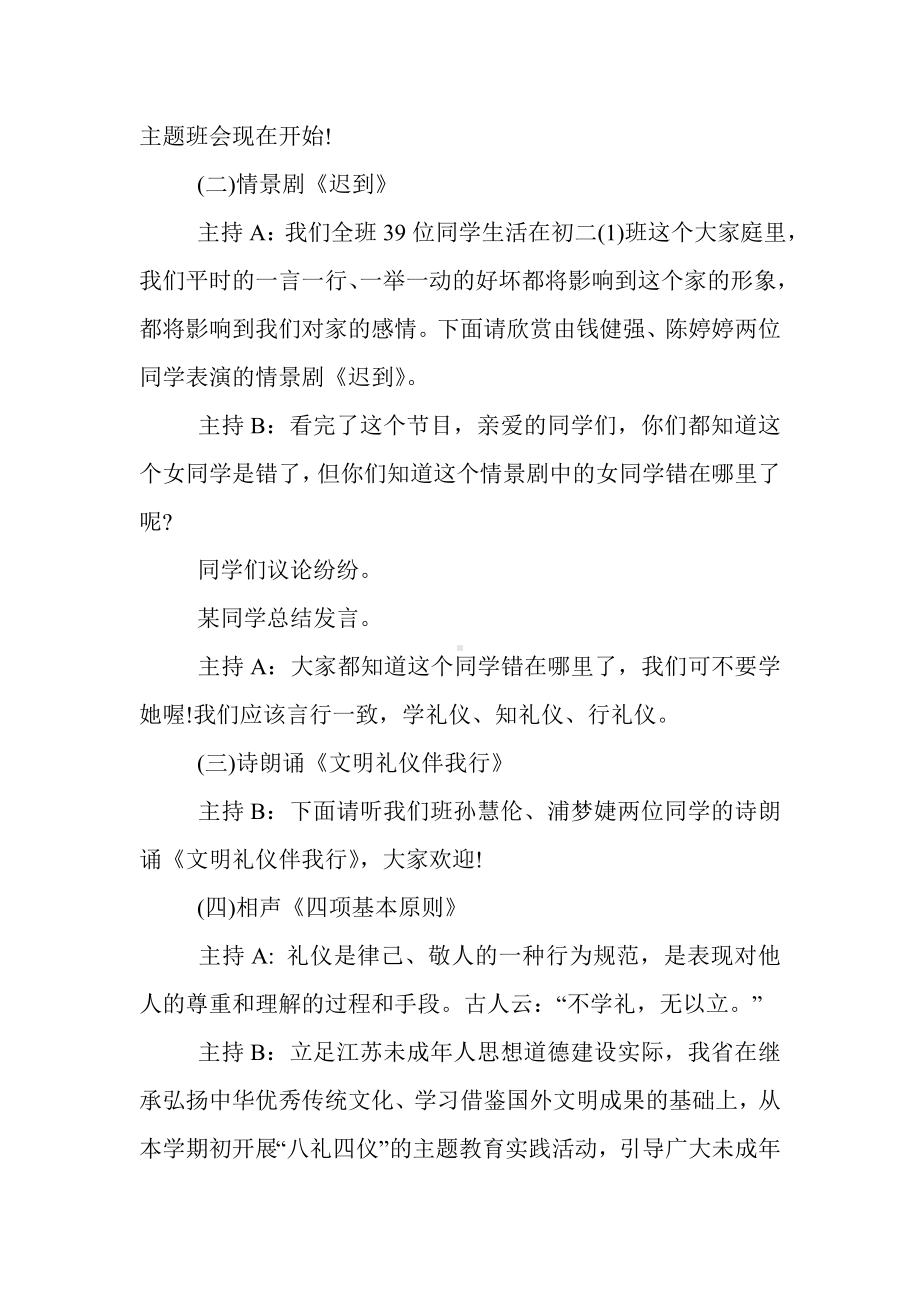 最新整理践行八礼四仪主题班会教案.doc_第2页