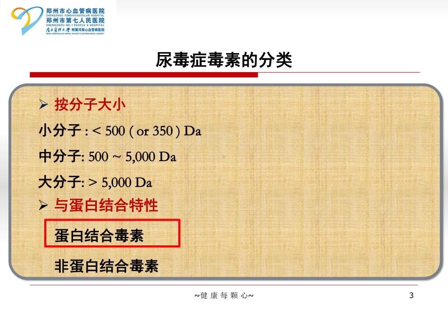 血液透析模式的选择-1课件.ppt_第3页