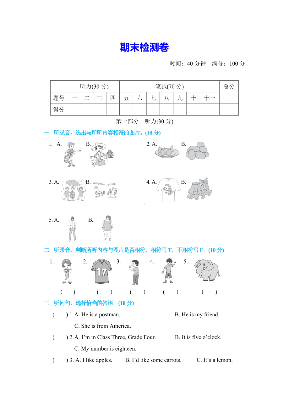 最新人教精通版英语四年级上册期末检测卷.doc_第1页