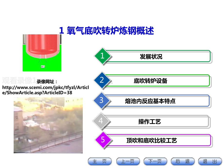 顶底复合吹炼转炉课件.ppt_第2页