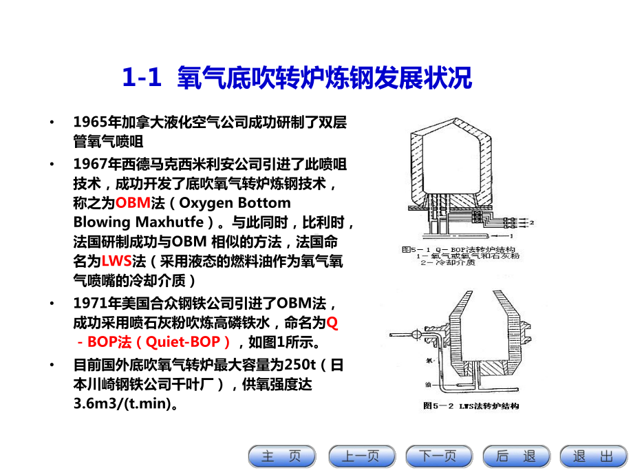 顶底复合吹炼转炉课件.ppt_第3页