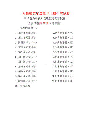 最新人教版版五年级年级数学上册单元期中期末全套试卷附完整答案(22套97页).doc