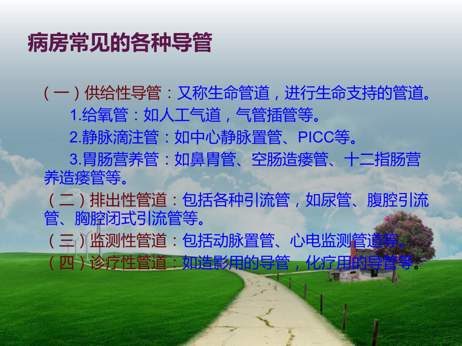 非计划性拔管的预防与应对课件-参考.ppt_第3页