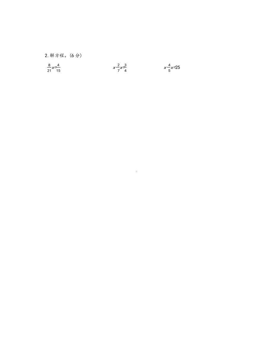 最新六三制六年制青岛版六年级数学上册《期末测试卷(四)》含答案.docx_第2页