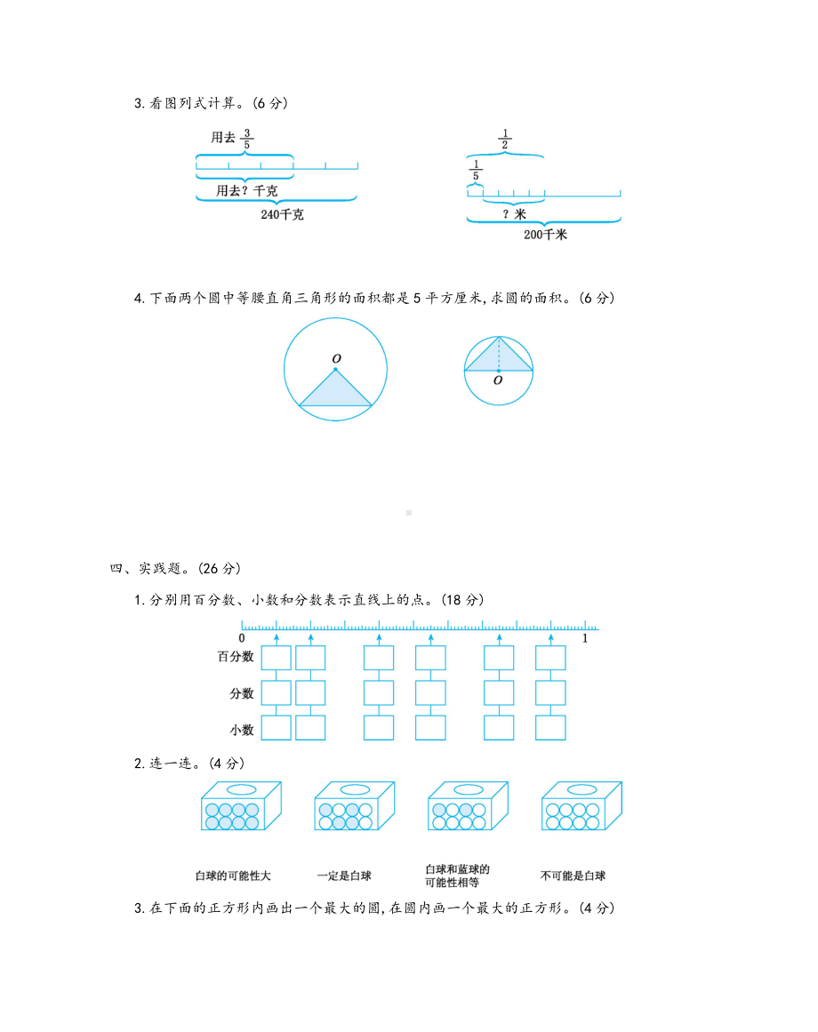 最新六三制六年制青岛版六年级数学上册《期末测试卷(四)》含答案.docx_第3页