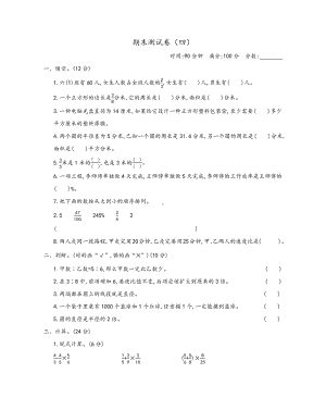 最新六三制六年制青岛版六年级数学上册《期末测试卷(四)》含答案.docx