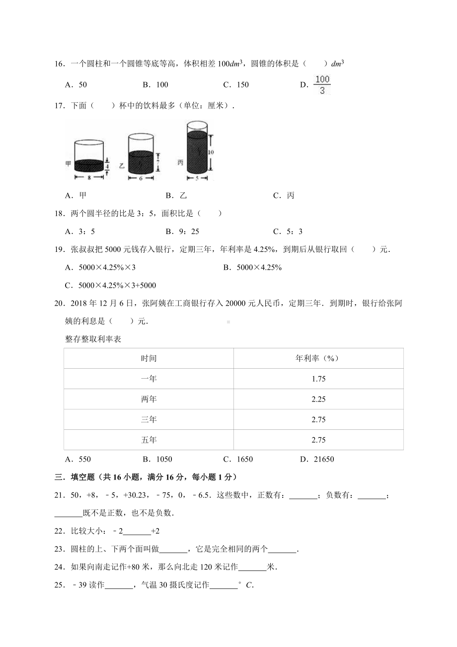 最新人教版小学数学六年级下册月考试卷1(3月份)(有答案).doc_第2页