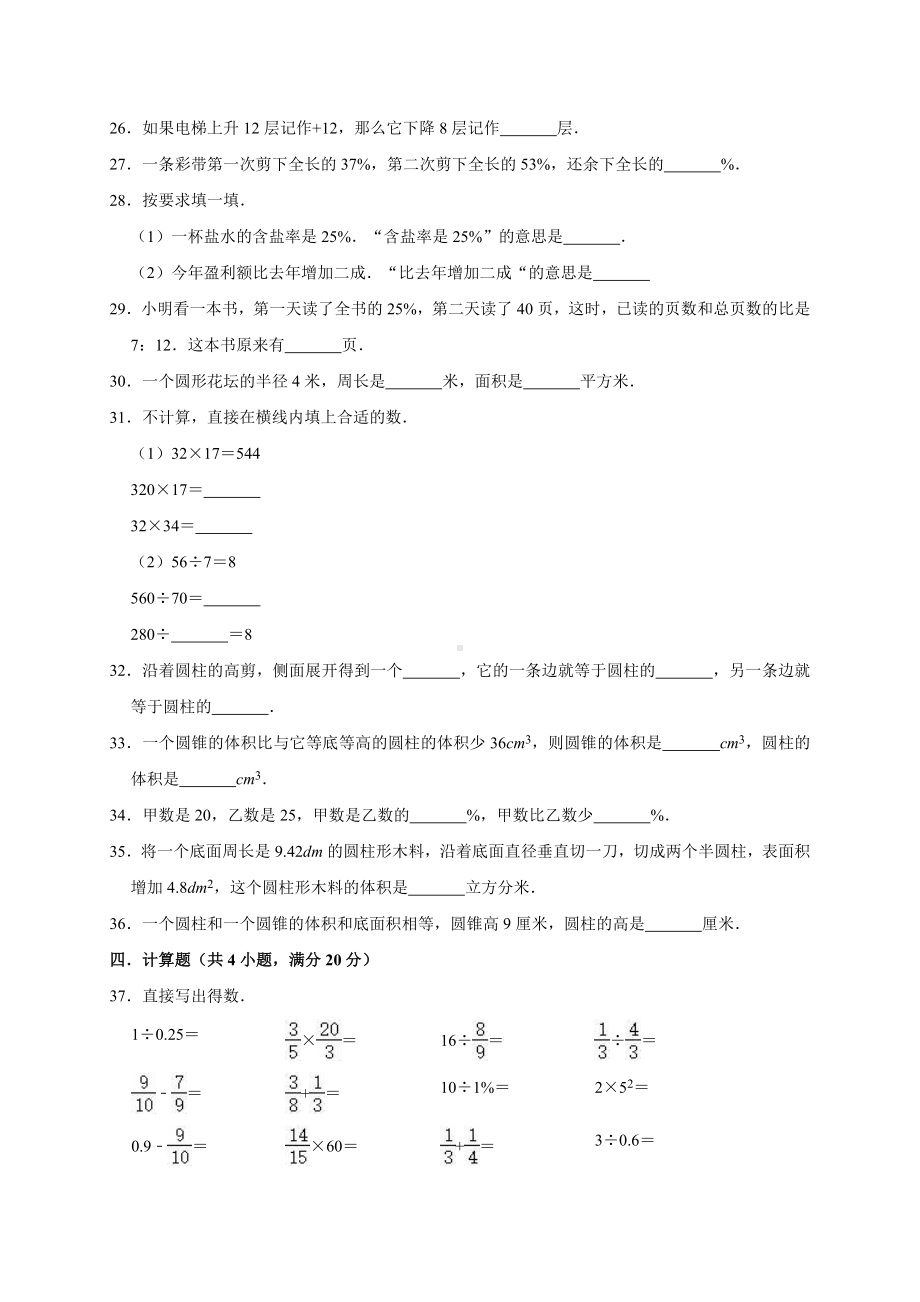 最新人教版小学数学六年级下册月考试卷1(3月份)(有答案).doc_第3页