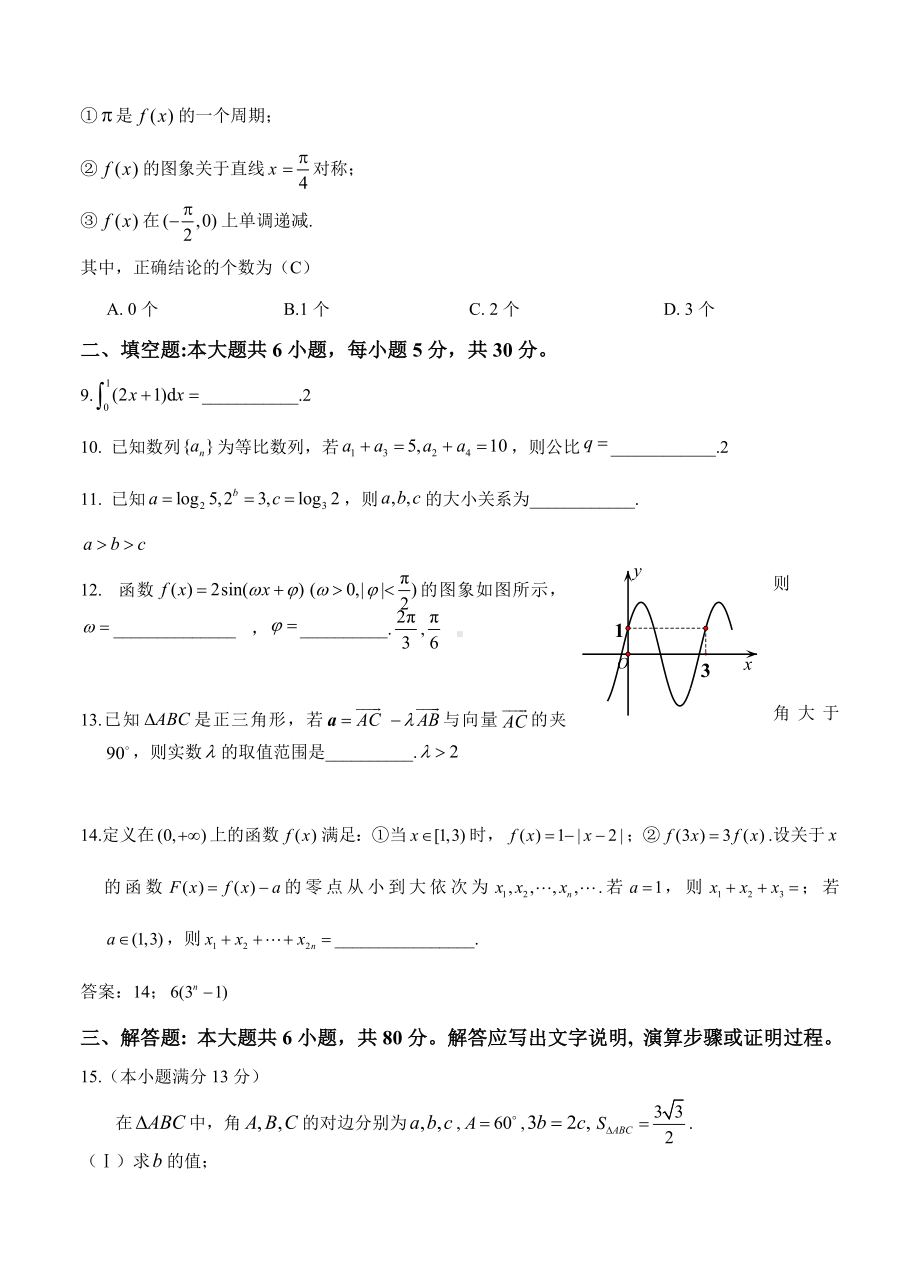 最新北京市海淀区高三上学期期中考试(理科)数学试题(含答案).doc_第2页