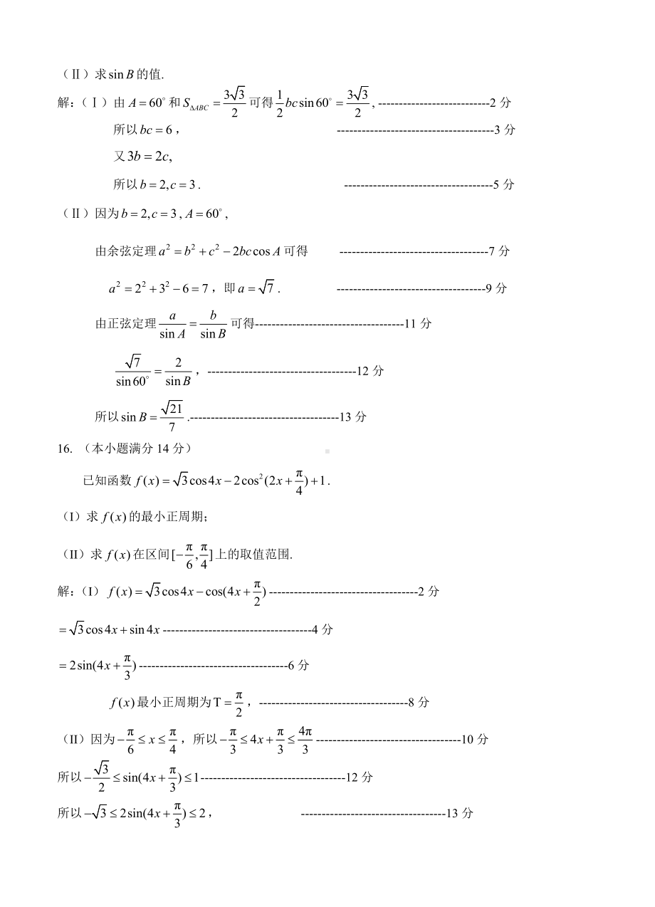 最新北京市海淀区高三上学期期中考试(理科)数学试题(含答案).doc_第3页