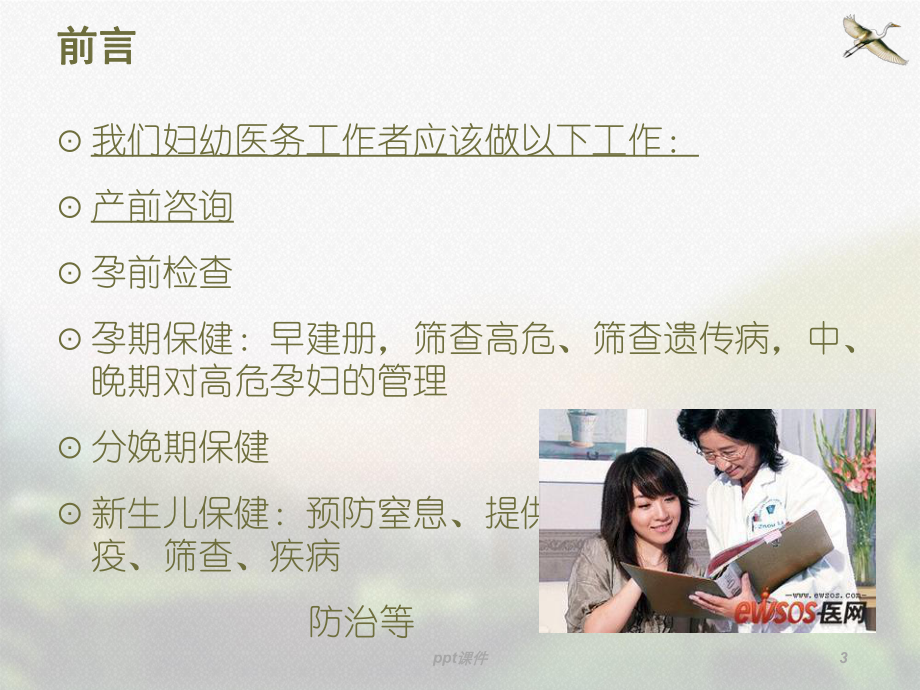 高危妊娠的评估和管理-课件.ppt_第3页