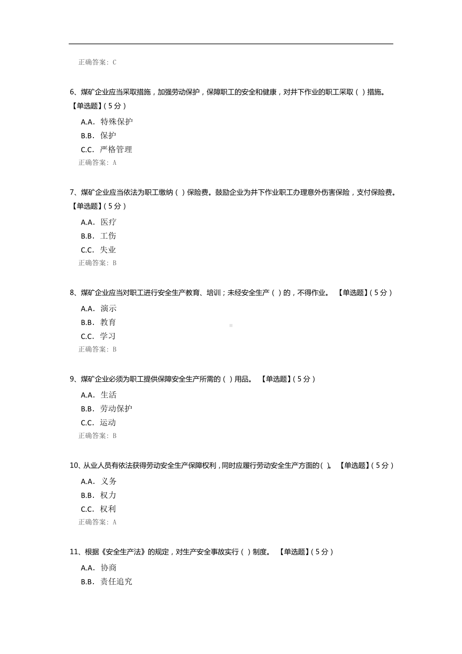 煤炭从业人员安全培训考试.docx_第2页