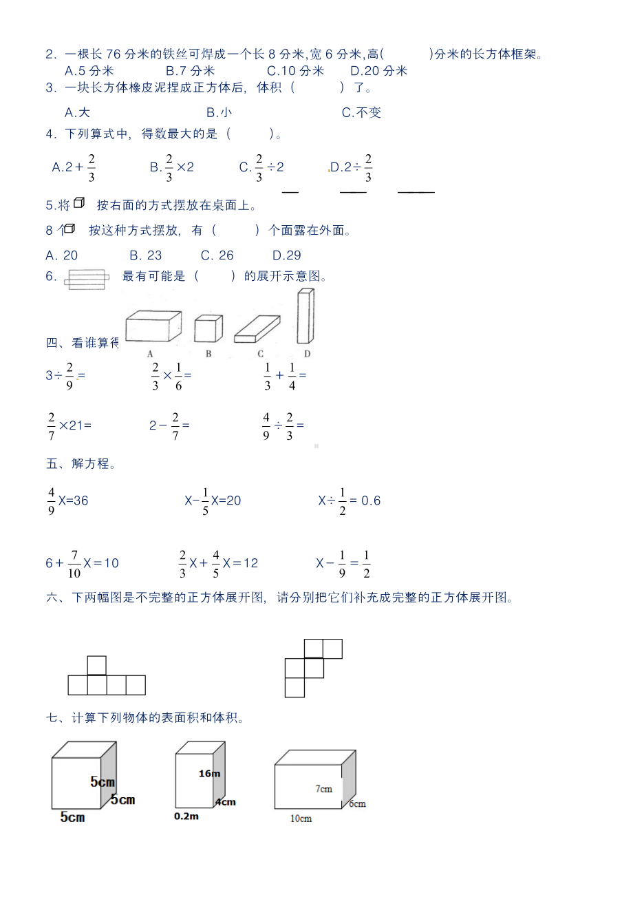 最新北师大版小学五年级数学下册期末检测试卷附答案.docx_第2页