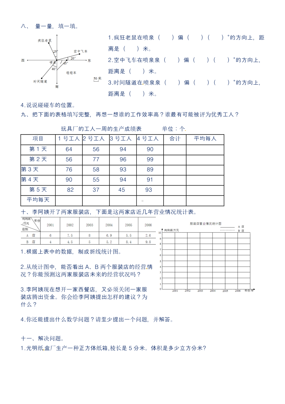 最新北师大版小学五年级数学下册期末检测试卷附答案.docx_第3页