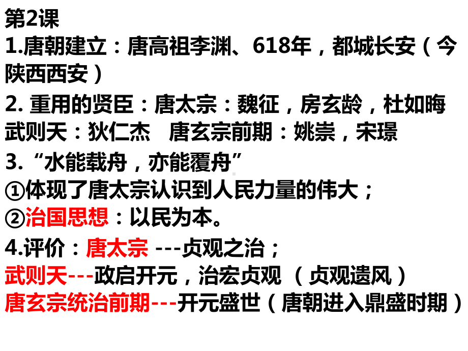 历史期中 复习ppt课件 -（部）统编版七年级下册《历史》.pptx_第3页