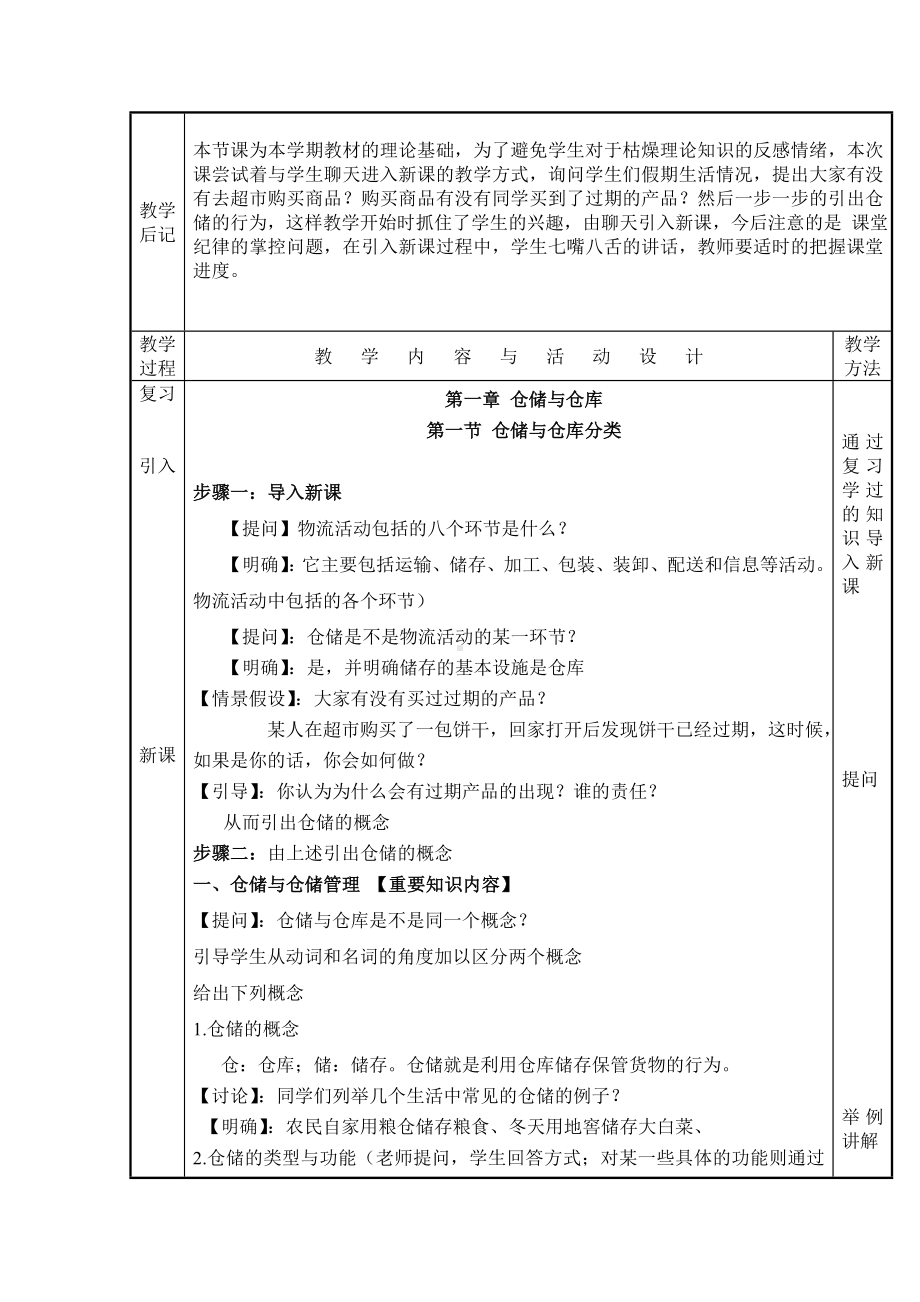 最新仓储管理实务理论实践一体化课程教案：仓储与仓库分类.doc_第2页