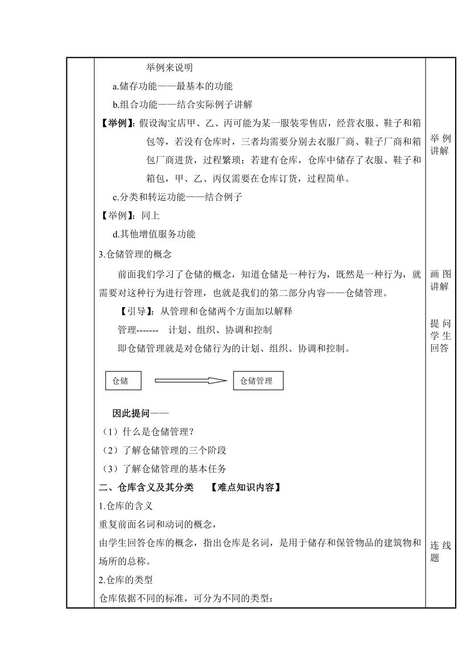 最新仓储管理实务理论实践一体化课程教案：仓储与仓库分类.doc_第3页