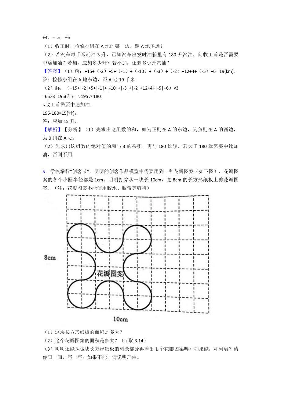 最新六年级数学培优试题含答案.doc_第3页