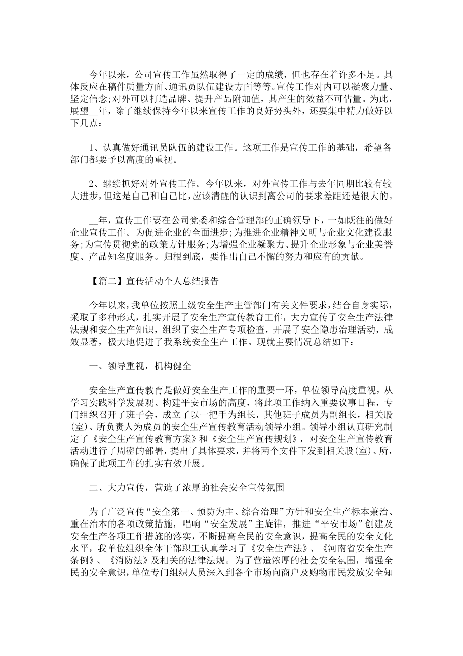 最新宣传活动个人总结报告(精选).doc_第2页