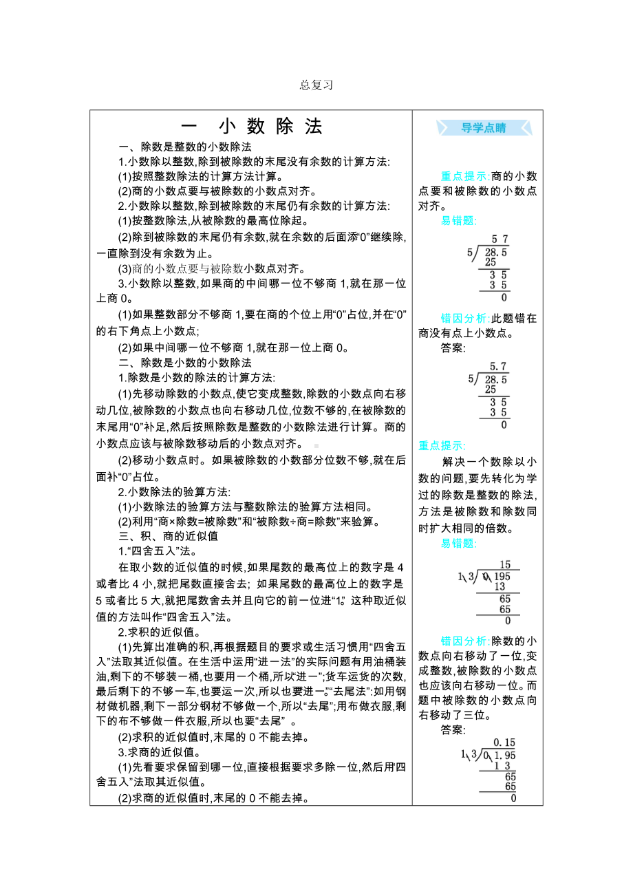 最新北师大版五年级数学上册-总复习-单元小结.docx_第1页