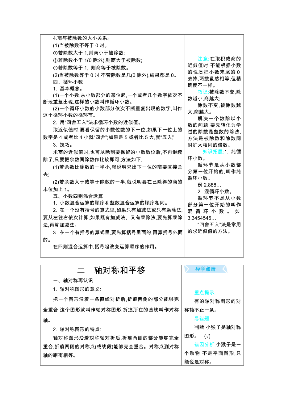 最新北师大版五年级数学上册-总复习-单元小结.docx_第2页