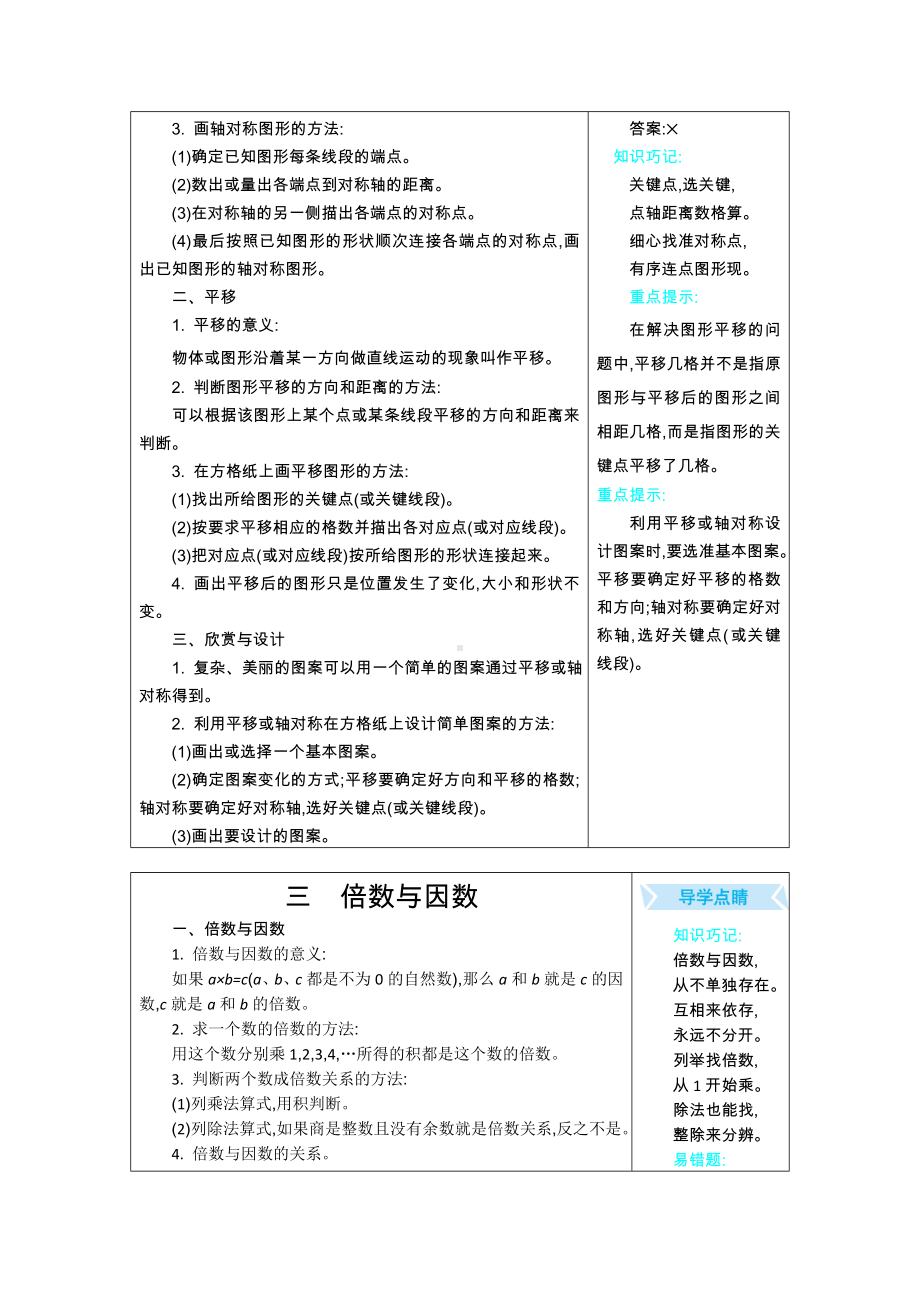 最新北师大版五年级数学上册-总复习-单元小结.docx_第3页